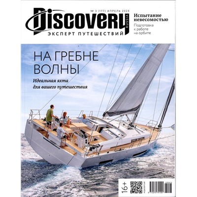 Дискавери 03/25