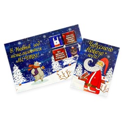 Шоко открытка- Чудесного Нового года!