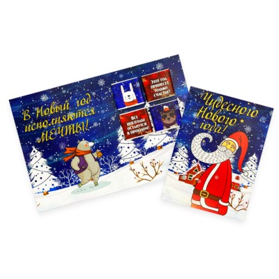 Шоко открытка- Чудесного Нового года!