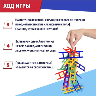 Настольная игра для детей на баланс «Вверх по лесенке», 24 лестницы, 2-4 игрока, 5+