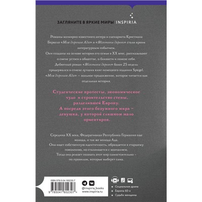 Кристиан Беркель. Моя дорогая Ада