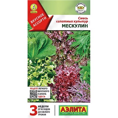Семена Смесь салатных культур Мескулин, арт.: 9695