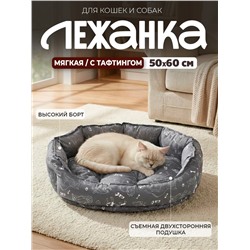 Лежанка для кошек и собак 50×60 с бортиками LDZB, бязь, 100% хлопок, износостойкая, Bio-Line