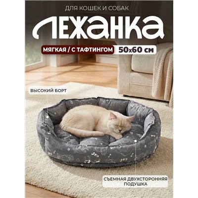 Лежанка для кошек и собак 50×60 с бортиками LDZB, бязь, 100% хлопок, износостойкая, Bio-Line