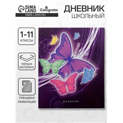Дневник школьный для 1-11 классов, «Бабочки. Неон ?», твёрдая обложка 7БЦ, глянцевая ламинация, 40 листов