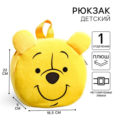 Рюкзак детский дошкольный плюшевый, 18.5 см × 5 см × 22 см «Мишка», Медвежонок Винни и его друзья
