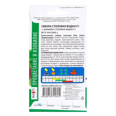 Семена Свекла "Водан" ранняя, 0,5 г