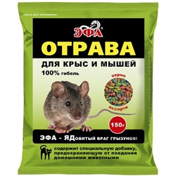 Зерно от грызунов "ЭФА" ассорти, пакет, 150 г