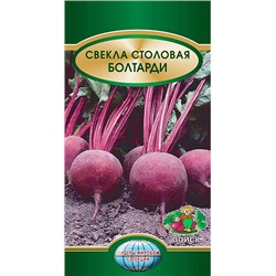 Семена Свекла Болтарди столовая, арт.: 2724