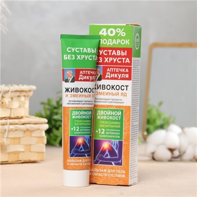 Бальзам для тела «Аптечка Дикуля Живокост» с змеиным ядом, 125 мл