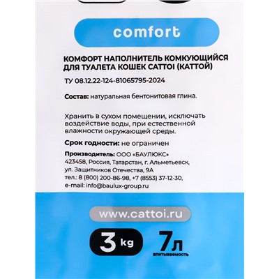 Наполнитель минеральный комкующийся Cattoi Comfort 3 кг,пластиковый пакет