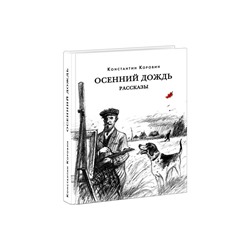 Осенний дождь