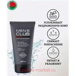 Белита Mens club Бальзам после бритья для всех типов кожи успокаивающий 150 мл.