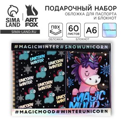 Подарочный набор новогодний, голографический блокнот и обложка на паспорт, Magic mood