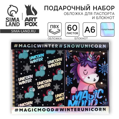 Подарочный набор новогодний, голографический блокнот и обложка на паспорт, Magic mood