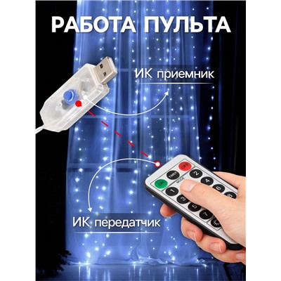 Гирлянда «Занавес» 2.8 × 3 м роса на крючках, с пультом, IP20, серебристая нить, 300 LED, свечение белое, 8 режимов, USB