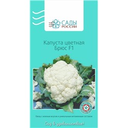 Семена Капуста цветная Брюс F1, арт.: 3285