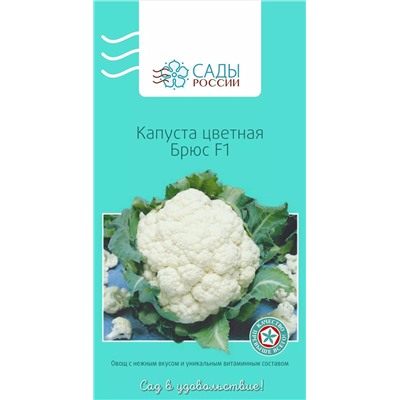 Семена Капуста цветная Брюс F1, арт.: 3285