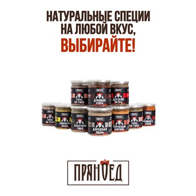 Для рыбы, набор специй