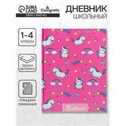 Дневник для 1-4 классов, "Единороги. Паттерн", твердая обложка 7БЦ, глянцевая ламинация, 48 листов