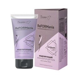 Моделирующий крем-контур для тела "ReFORMania" (150 г) (10323493)