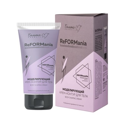 Моделирующий крем-контур для тела "ReFORMania" (150 г) (10323493)