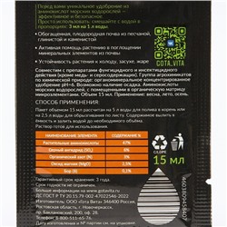 Удобрение суперсуперконцетрат Плодородная почва, Капля жизни,  саше, 15 мл