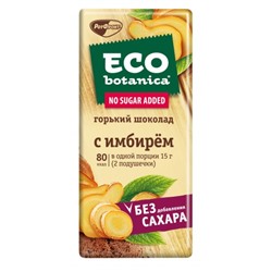 Шоколад Eco-botanica горький с имбирем (без сахара) 90 гр/Рот-Фронт
