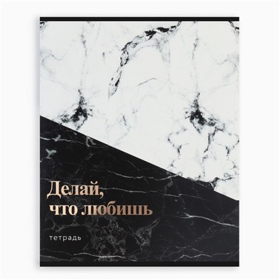 Тетрадь в клетку, 36 л., А5, на скрепке, блок №1 «Мрамор. Фразы» МИКС