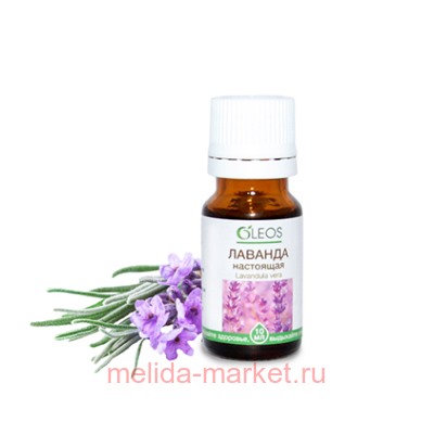 ОЛЕОС МАСЛО ЭФИРНОЕ ЛАВАНДА НАСТОЯЩАЯ 10МЛ