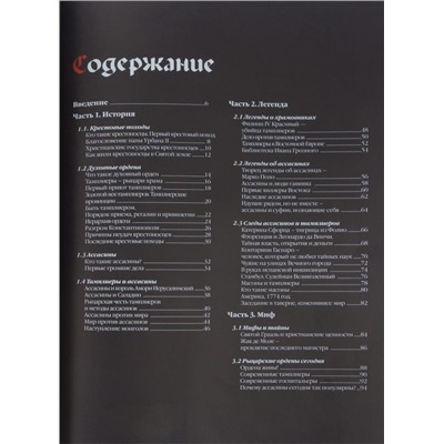 Ассасины против тамплиеров. Битвы тайных орденов