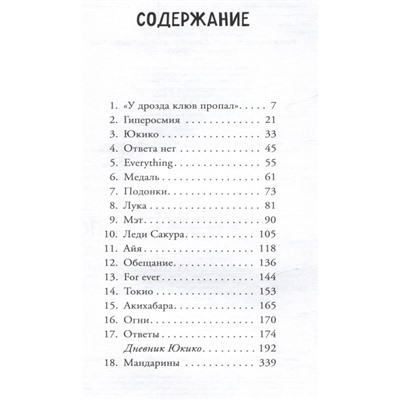 Рицци А., Силеи Ф. Хикикомори
