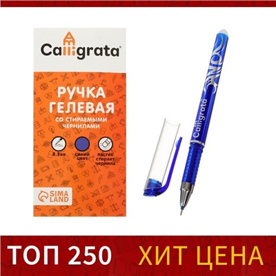 Ручка гелевая со стираемыми чернилами 0.5 мм, стержень синий, корпус синий (штрихкод на штуке)