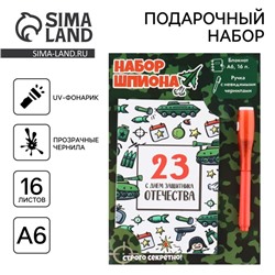 Подарочный набор 3 шт., волшебная ручка и блокнот «С днем защитника отечества»