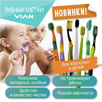 Зубная щетка VIAN 3Д Ag+, нано-серебро,  средняя, бело-серебристая