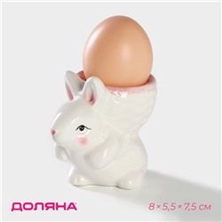 Подставка для яйца Доляна «Зайка», 8×5.5×7.5 см, розовая
