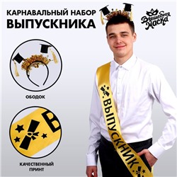 Карнавальный набор «Выпускник университета», 2 предмета: лента золотая + булавка, ободок с шапочками