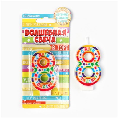 Свеча для торта, цифра 8 «С Днем рождения», 3,5 х 6,8 см