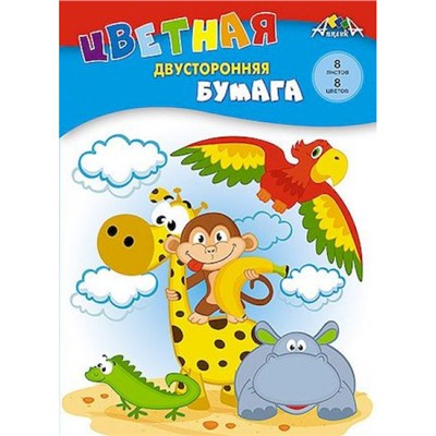Набор цветной бумаги двусторонней А4  8л 8цв "Веселые животные" С2766-18 АппликА