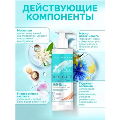 ФИТО "Bio Cosmetolog Prof" Бальзам после бритья DELICATE DEPILATION 150м