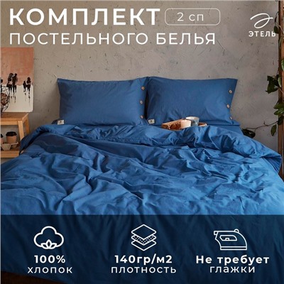 Постельное бельё Этель 2 сп 180*210см, 220*240 см, 50*70-2шт, цвет синий, 100% жатый хлопок, 140гр/м2
