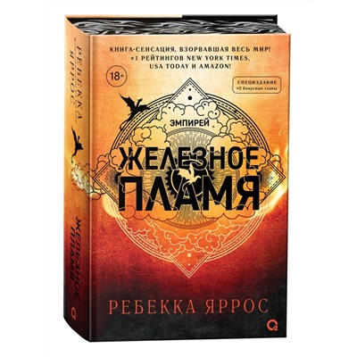 Железное пламя (обрез с узором)