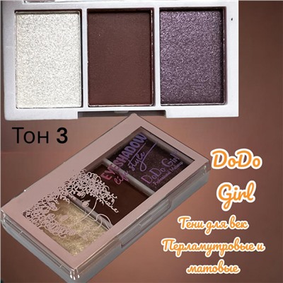 Тени для век DoDoGirl 3 цвета Арт 3270 тон 3