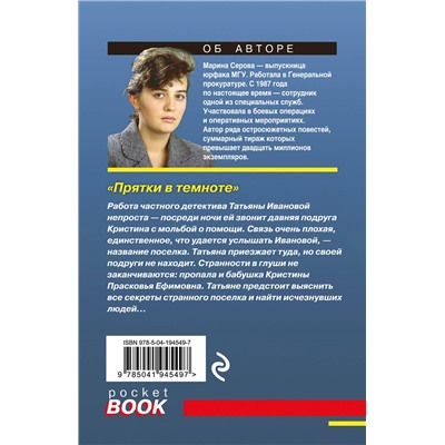 Уценка. Марина Серова. Прятки в темноте