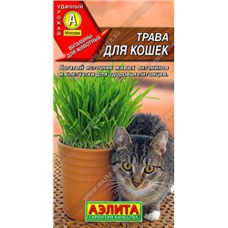 0903 Трава для кошек 20гр