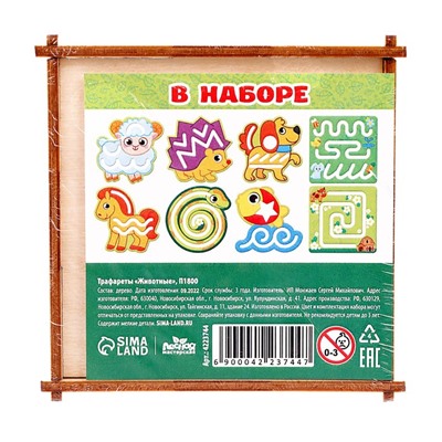 Трафареты для рисования «Животные»