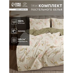 Постельное бельё "Этель" 1.5 сп Fennel 143*215 см,150*214 см, 70*70 см -2 шт, поплин 125 г/м2, хл 100%