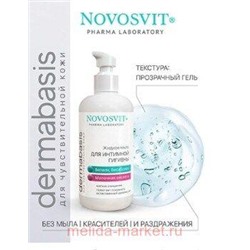 NOVOSVIT МЫЛО ЖИДКОЕ ДЛЯ ИНТИМНОЙ ГИГИЕНЫ 200МЛ