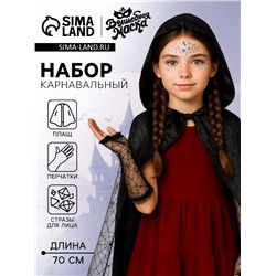 Карнавальный набор «Мадам паутина», плащ, перчатки, стразы