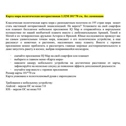 Карта "Мир" политическая Globen, 1:32млн., 1010*700мм, интерактивная, европодвес